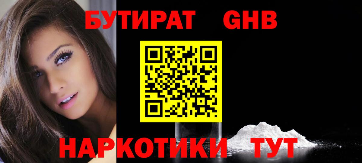 БУТИРАТ Butirat Калуга