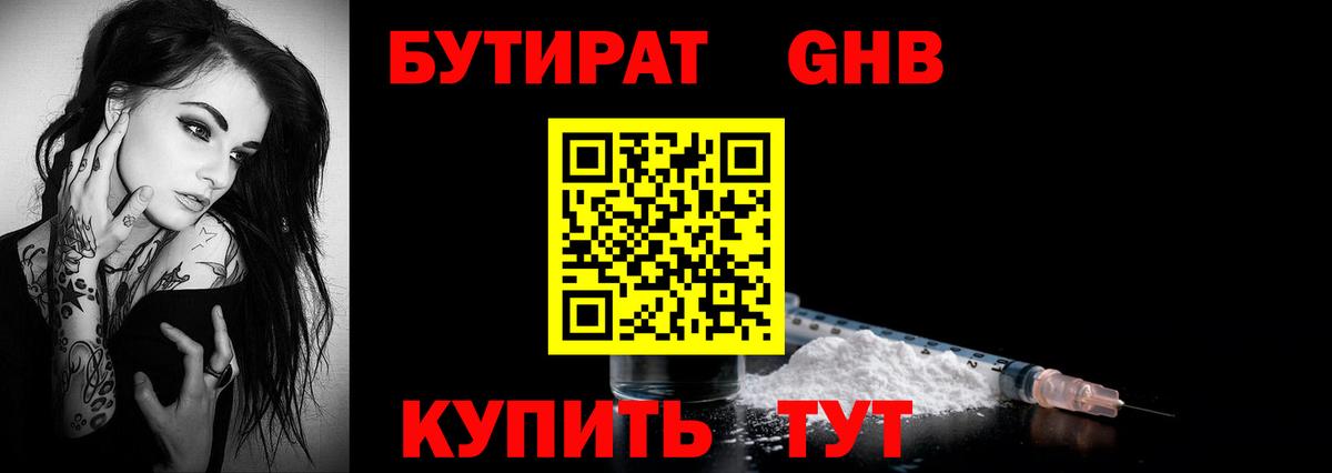 Бутират  БУТИРАТ Butirat  Вход с VPN  Калуга 