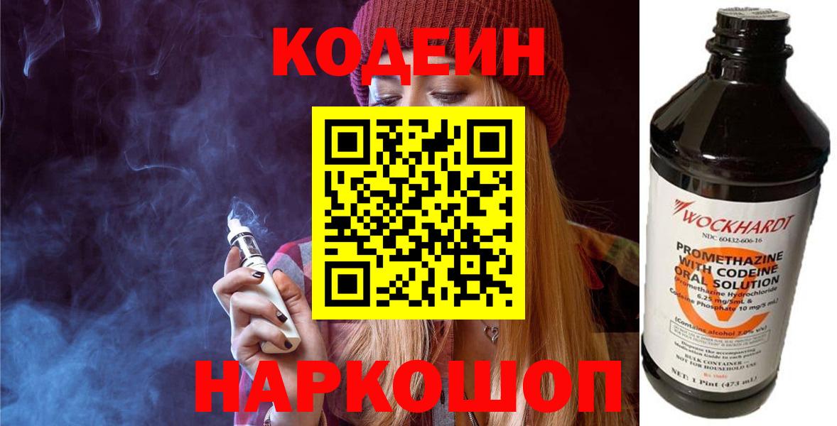 Кодеиновый сироп Lean напиток Lean (лин)  Вход с VPN  Калуга 