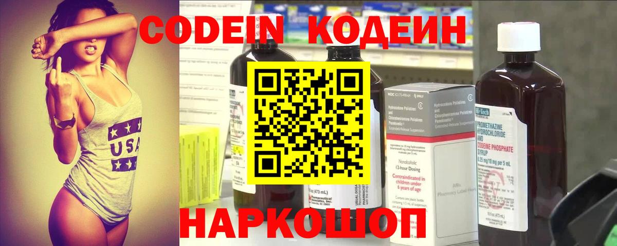 Кодеин напиток Lean (лин) Калуга